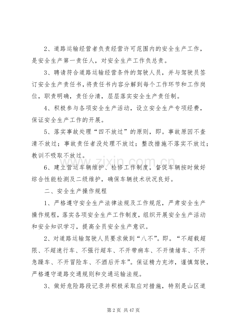 道路运输安全生产管理规章制度 .docx_第2页