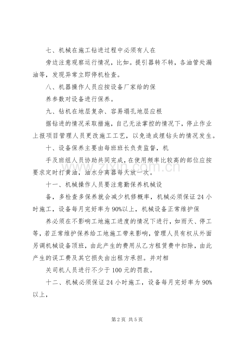 机械设备管理规章制度(很实用,细致完善,适合施工队使用,特别符合旋挖.docx_第2页