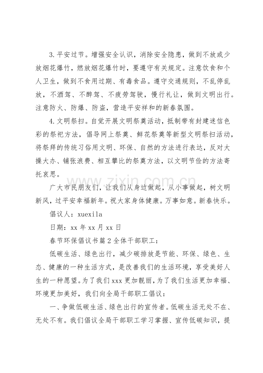 春节环保倡议书范文.docx_第2页