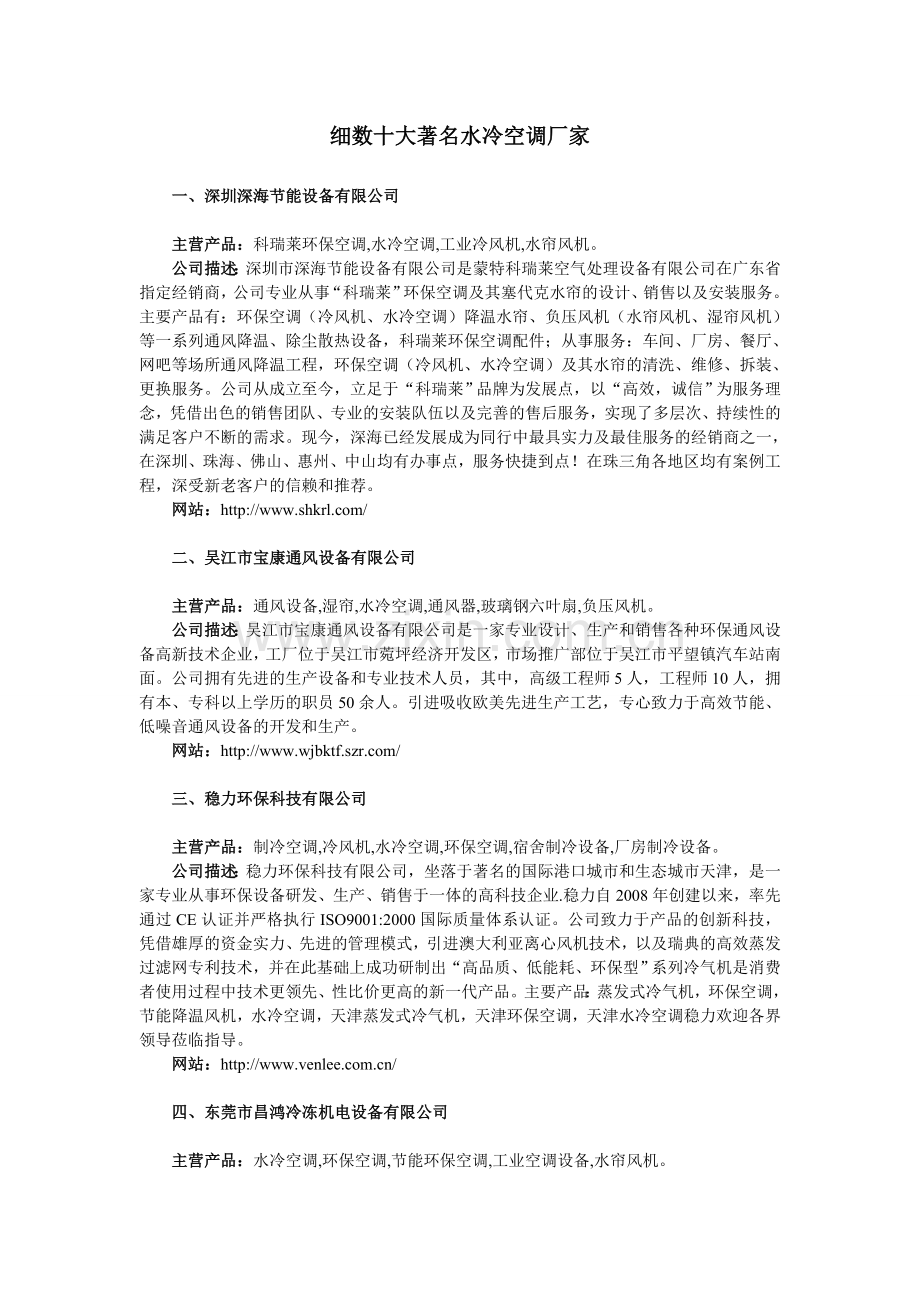 细数十大著名水冷空调厂家.doc_第1页