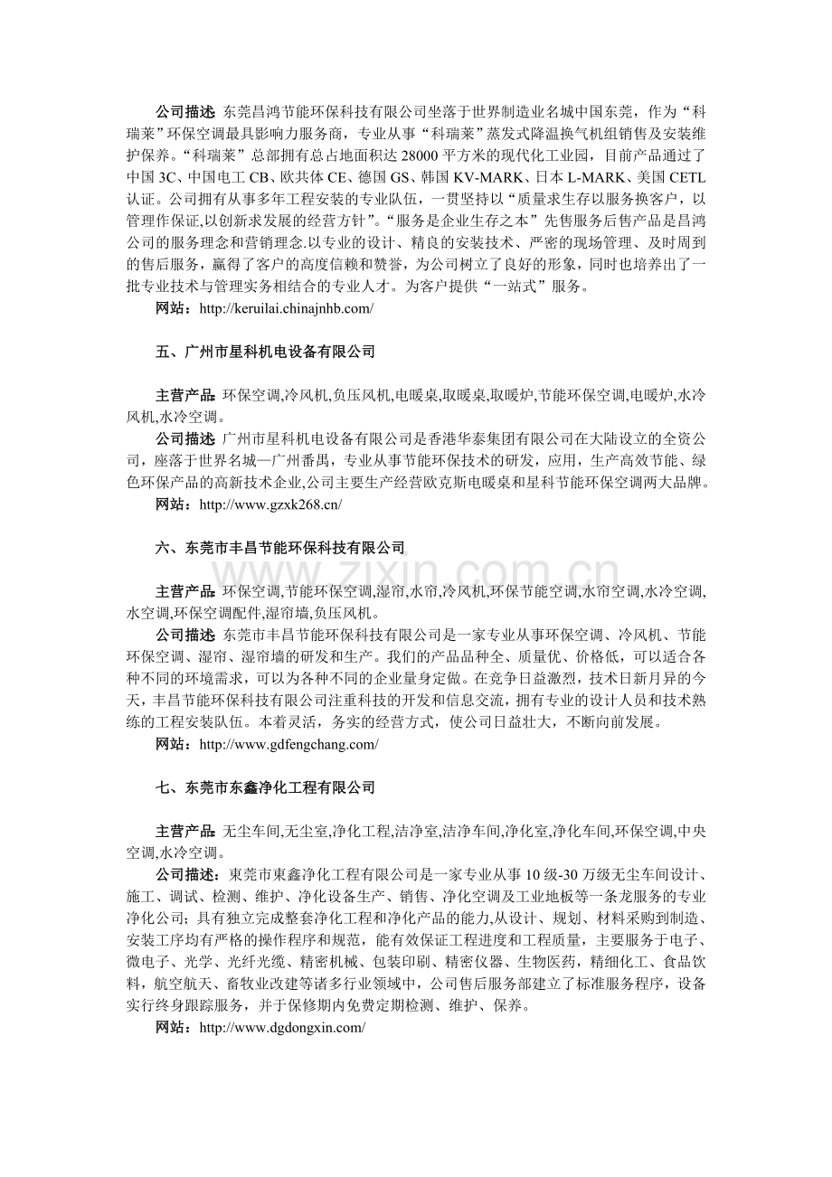 细数十大著名水冷空调厂家.doc_第2页
