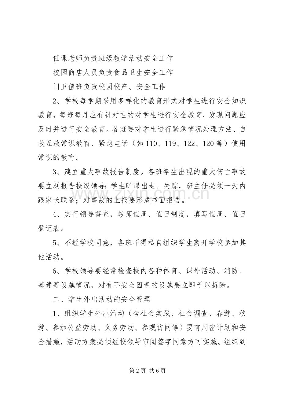 南坎小学安全工作规章制度.docx_第2页