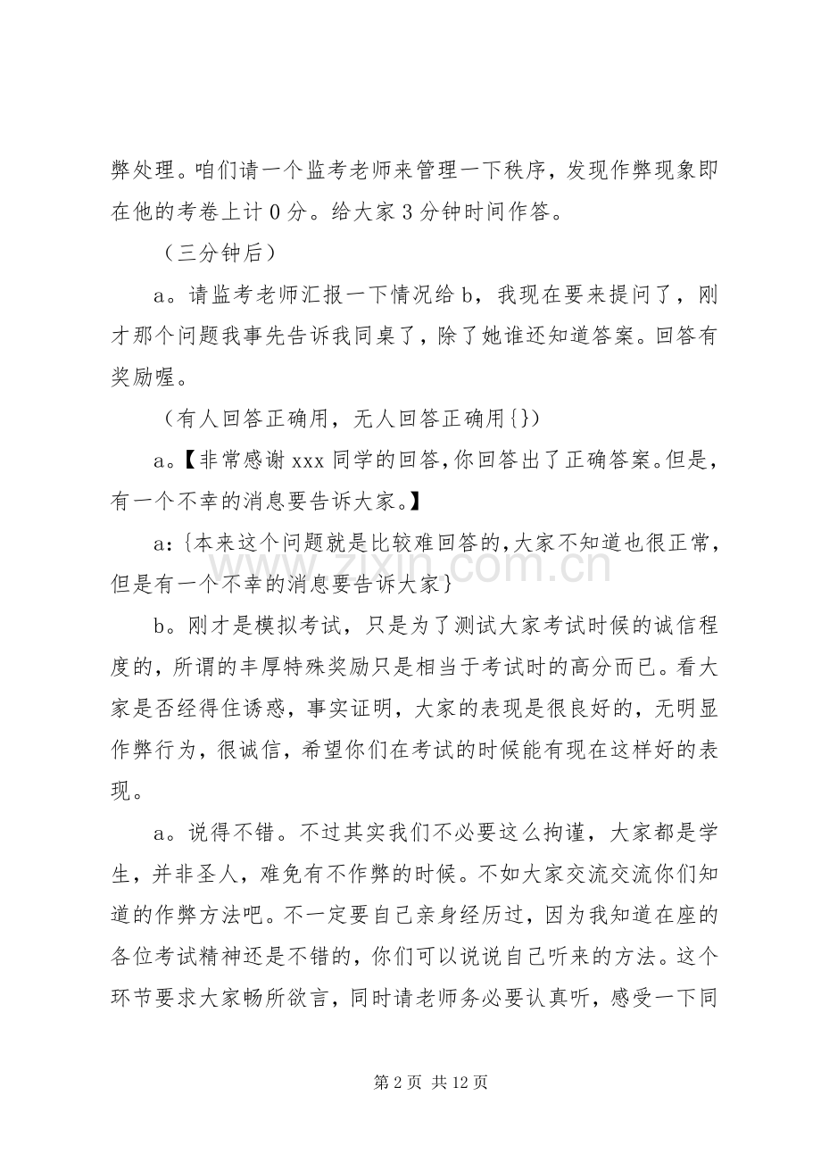 诚信活动主持稿四篇集合.docx_第2页