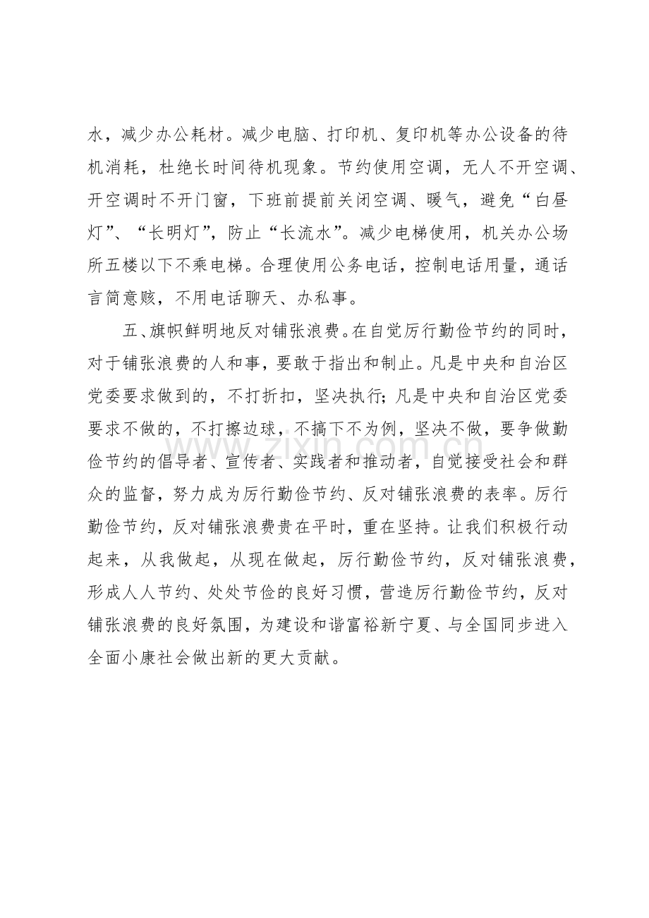 杜绝“舌尖上的浪费”倡议书范文.docx_第2页