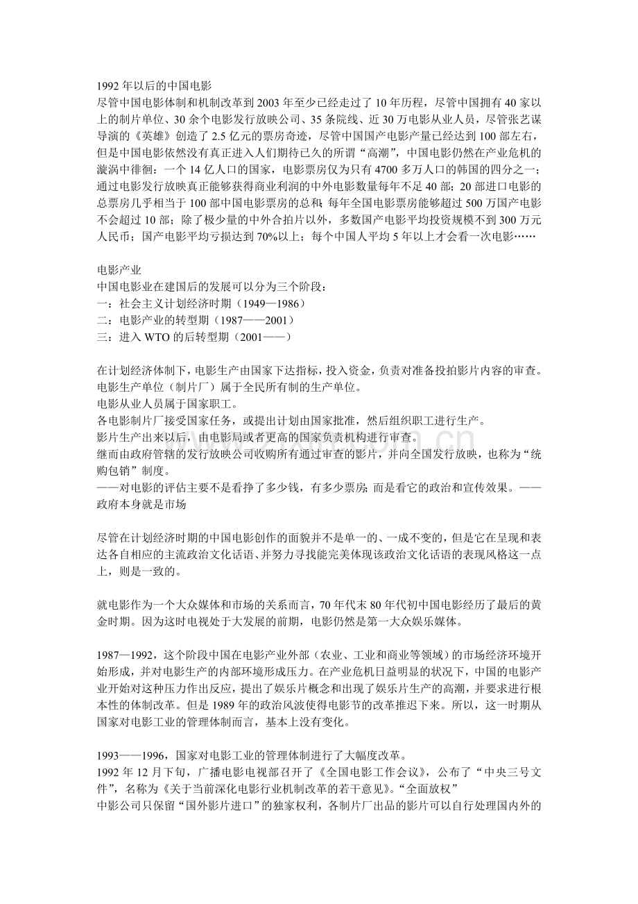 当代中国电影.doc_第1页