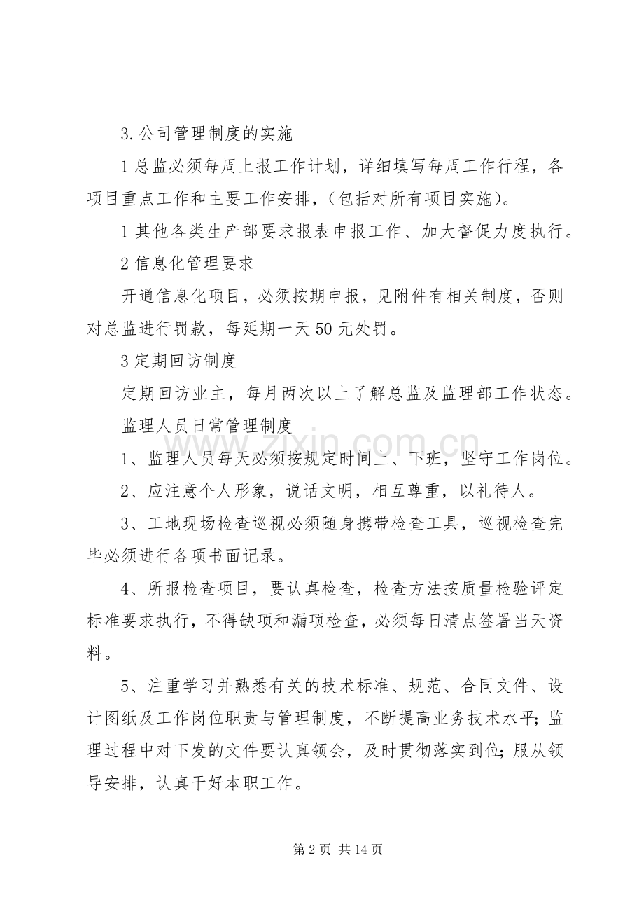 设立驻地监理部的11种内部规章制度细则.docx_第2页