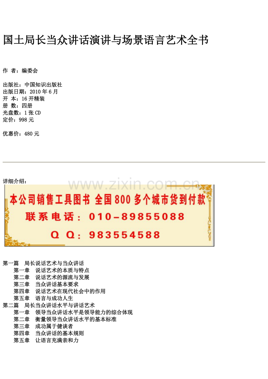 国土局长当众讲话演讲与场景语言艺术全书.doc_第1页