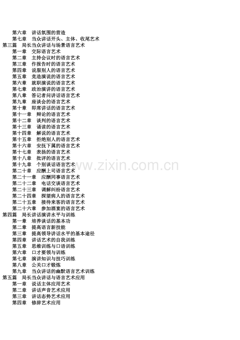 国土局长当众讲话演讲与场景语言艺术全书.doc_第2页
