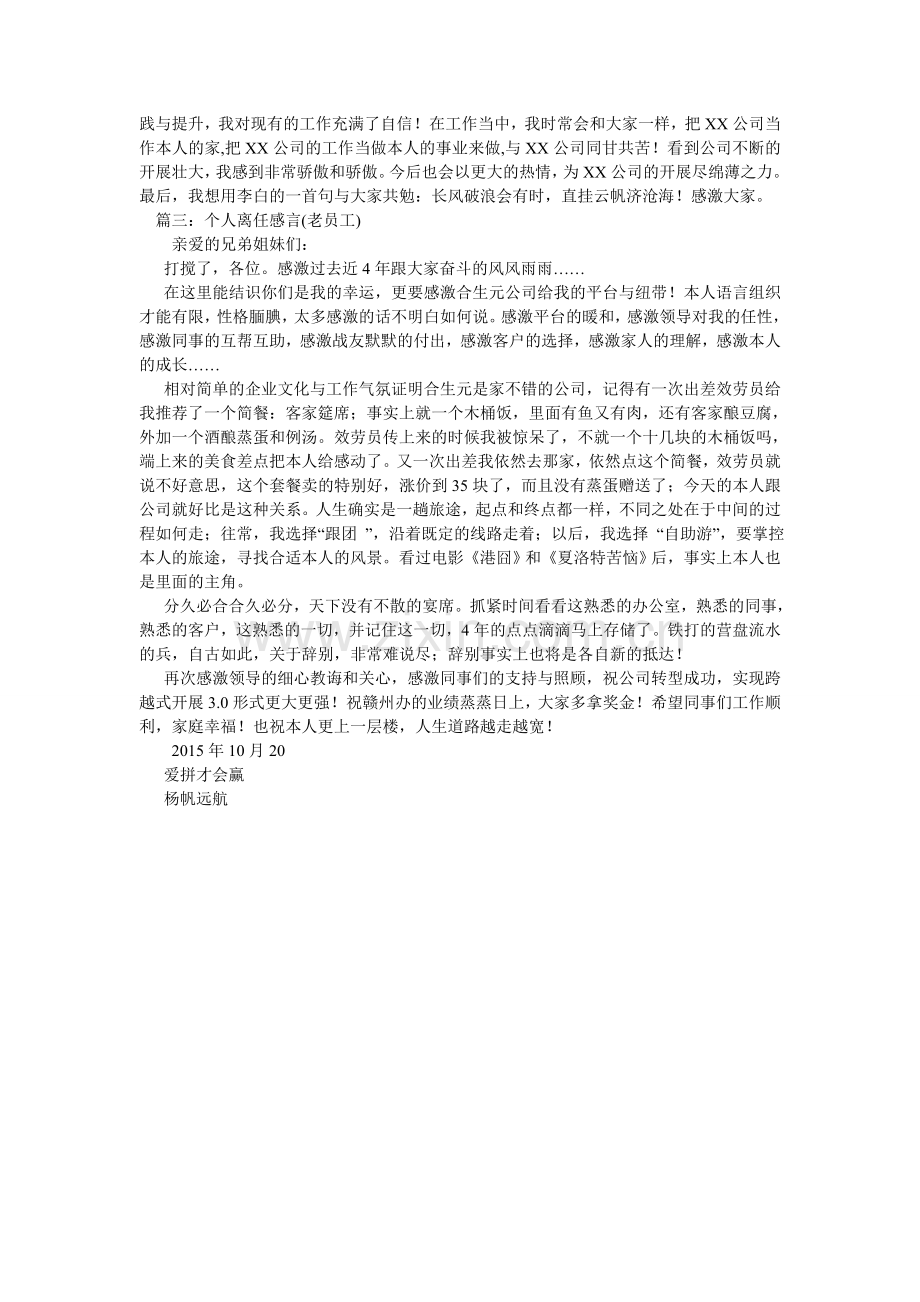 老员工感言4篇-感言大全.doc_第2页