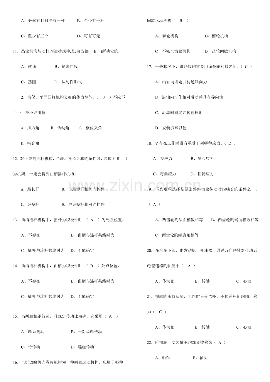 2023年广播电视大学电大机械设计基础专.doc_第2页