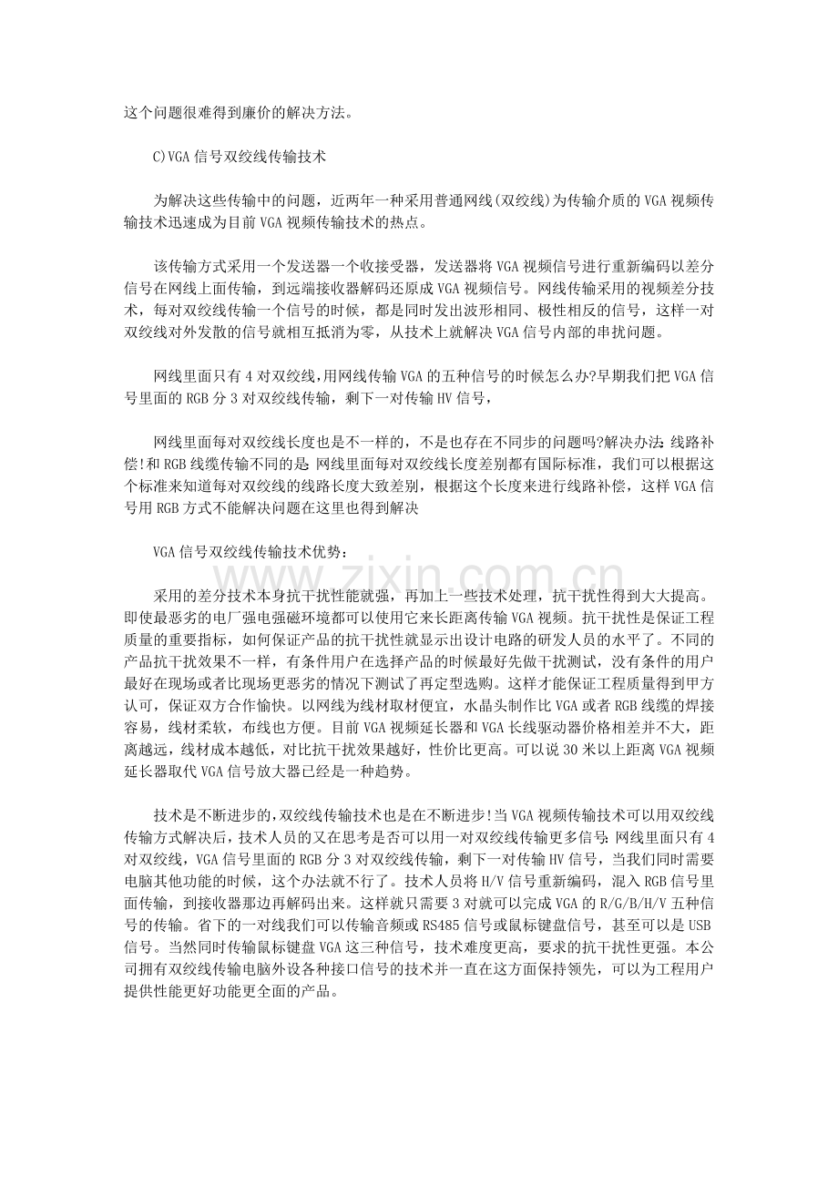 VGA讯号传输技术比较.doc_第2页