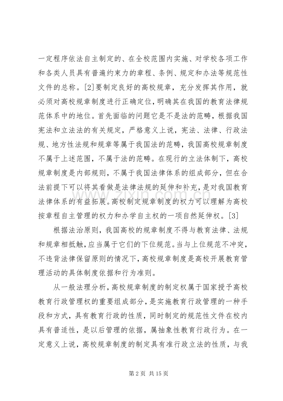 高校规章规章制度制定程序的完善研究-公司激励规章制度.docx_第2页