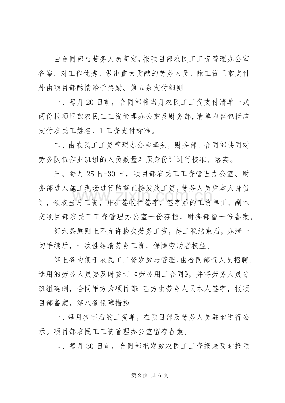 农民工工资管理规章制度 .docx_第2页