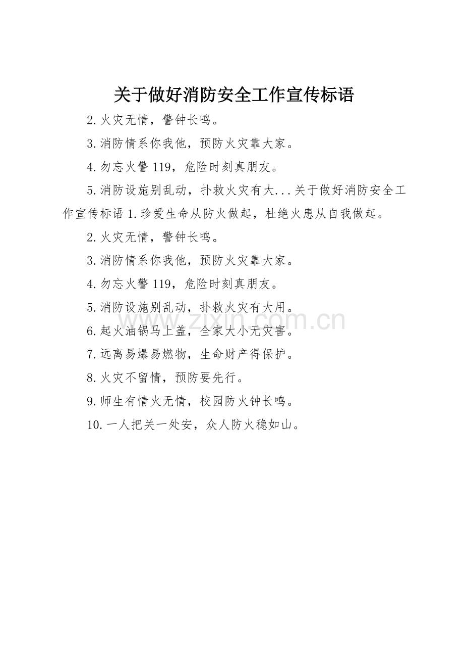 关于做好消防安全工作标语集锦.docx_第1页