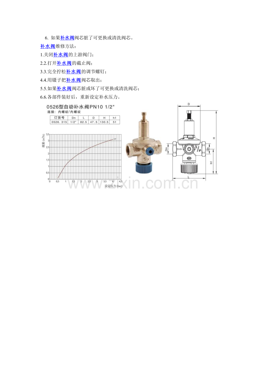 补水阀的作用资料.doc_第2页