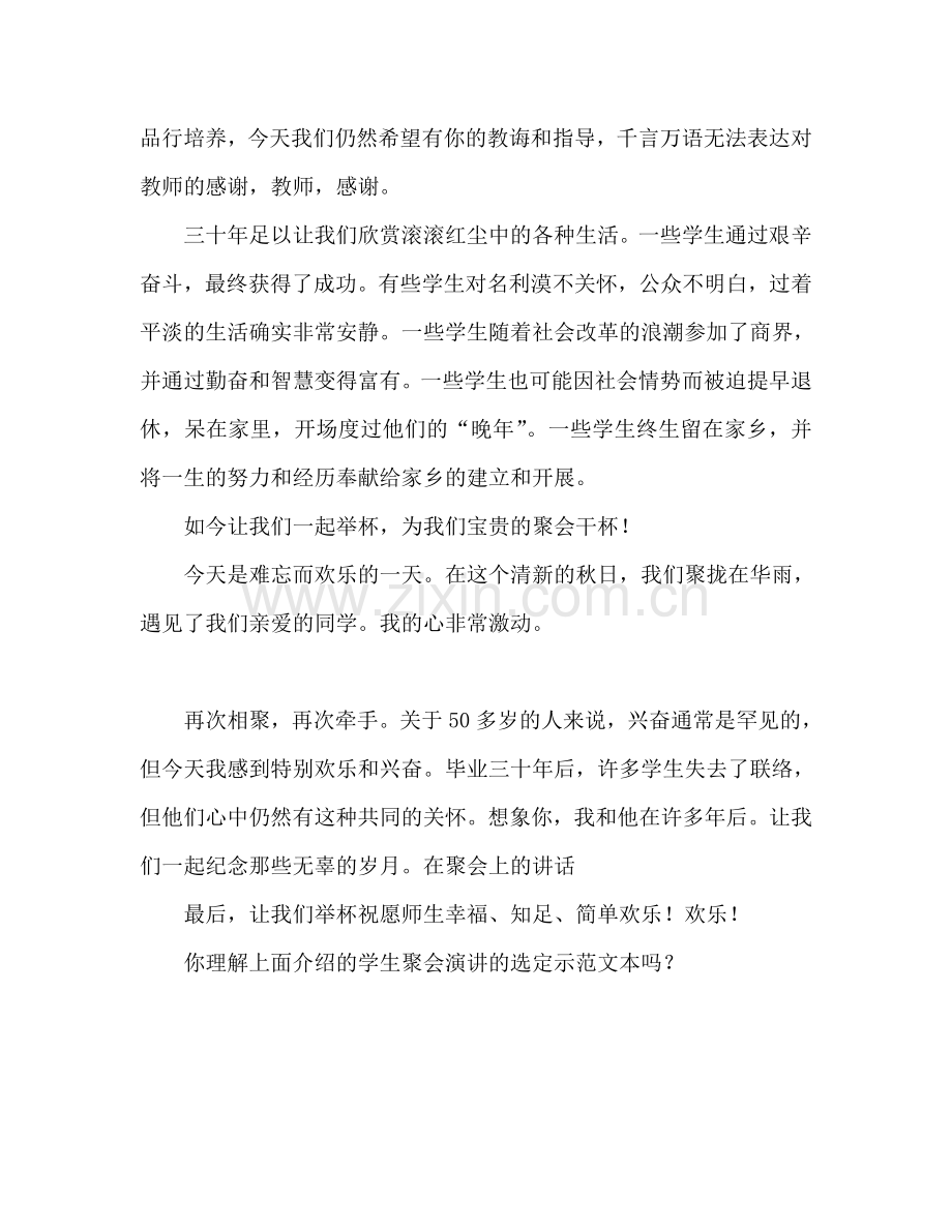 同学聚会范文参考演讲稿.doc_第2页