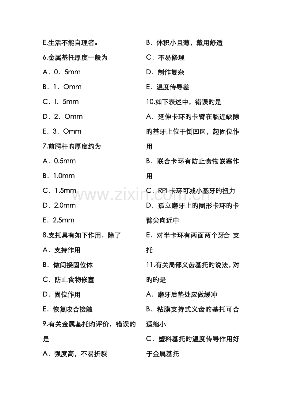 2022年可摘义齿复习题.doc_第2页