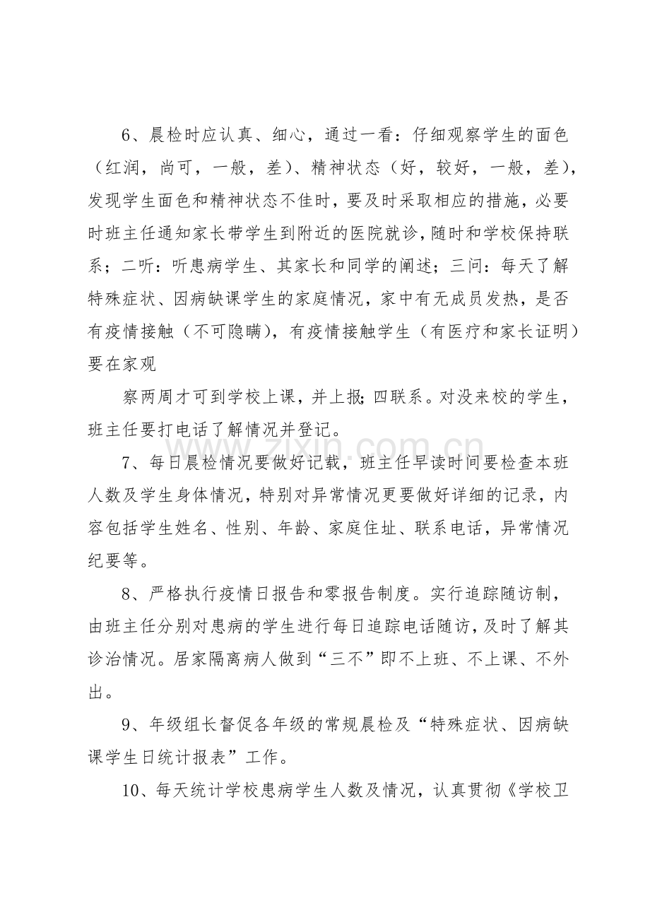 城关镇中心小学晨午检规章制度细则4.docx_第2页