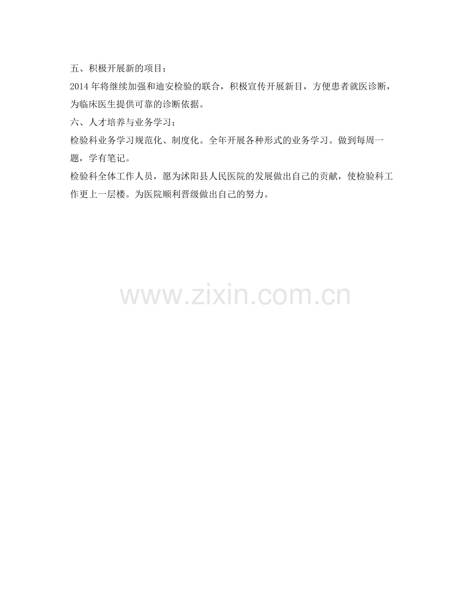 《安全管理文档》之检验科质量与安全管理工作计划.docx_第2页