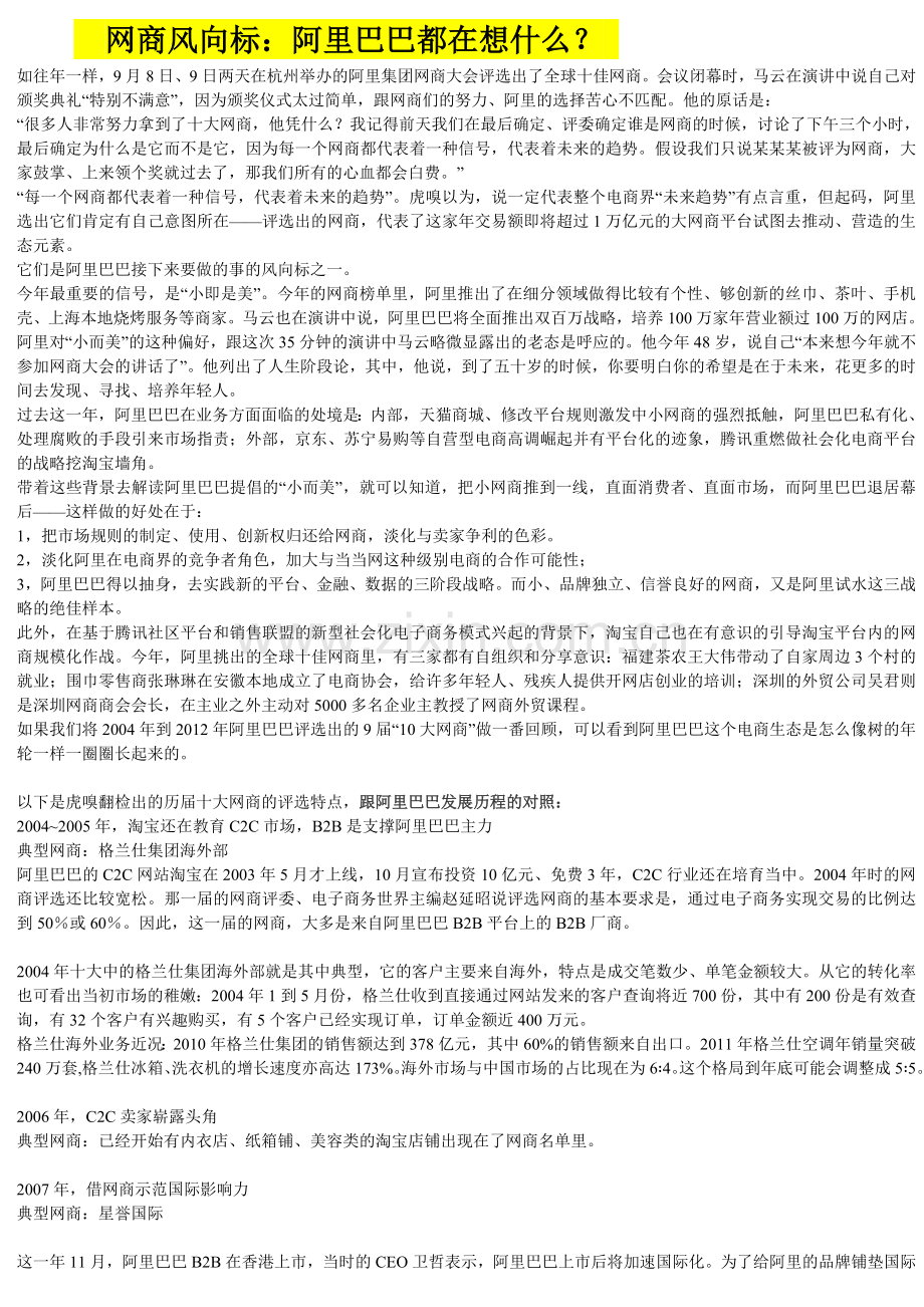 品牌方线上线下的矛盾.doc_第1页