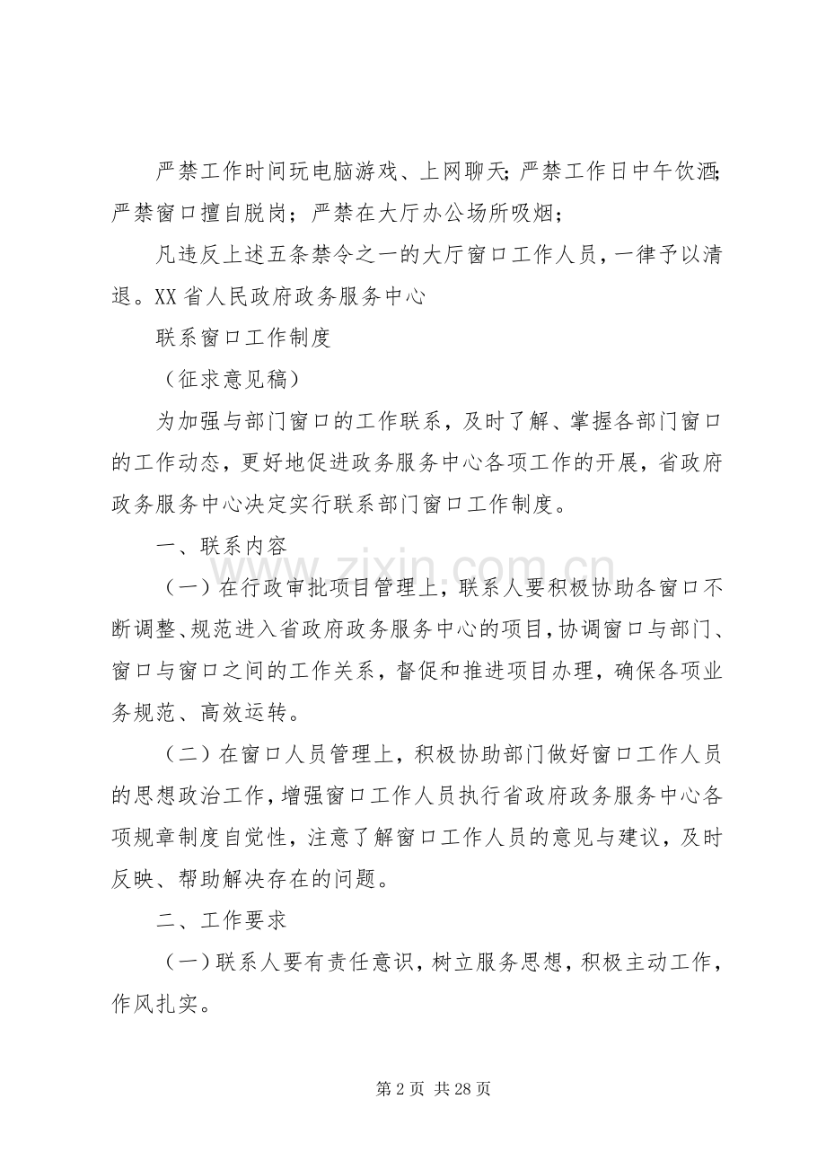 度清单省人民政府政务服务中心规章规章制度清单.docx_第2页