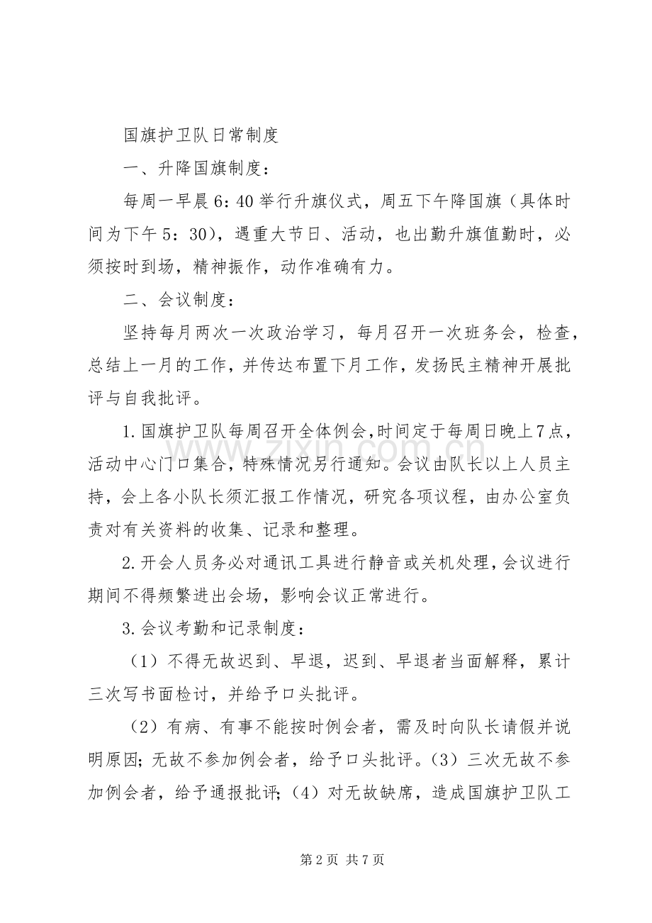 学校护卫队安全管理规章制度细则.docx_第2页
