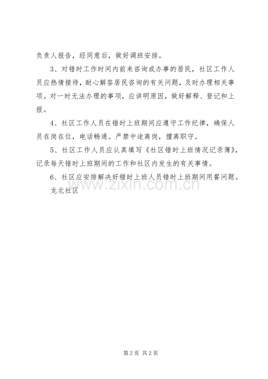 错时上下班规章制度 .docx_第2页