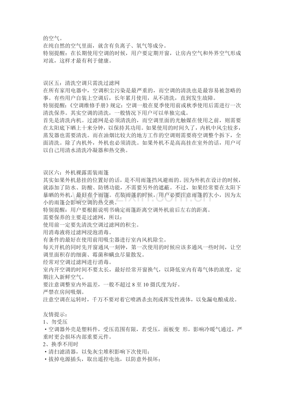 空调多长时间需要换制冷剂.doc_第2页