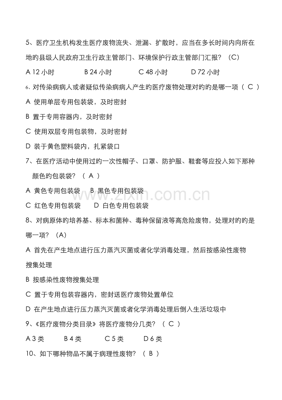 2022年医疗废物专项考试题及答案.doc_第2页