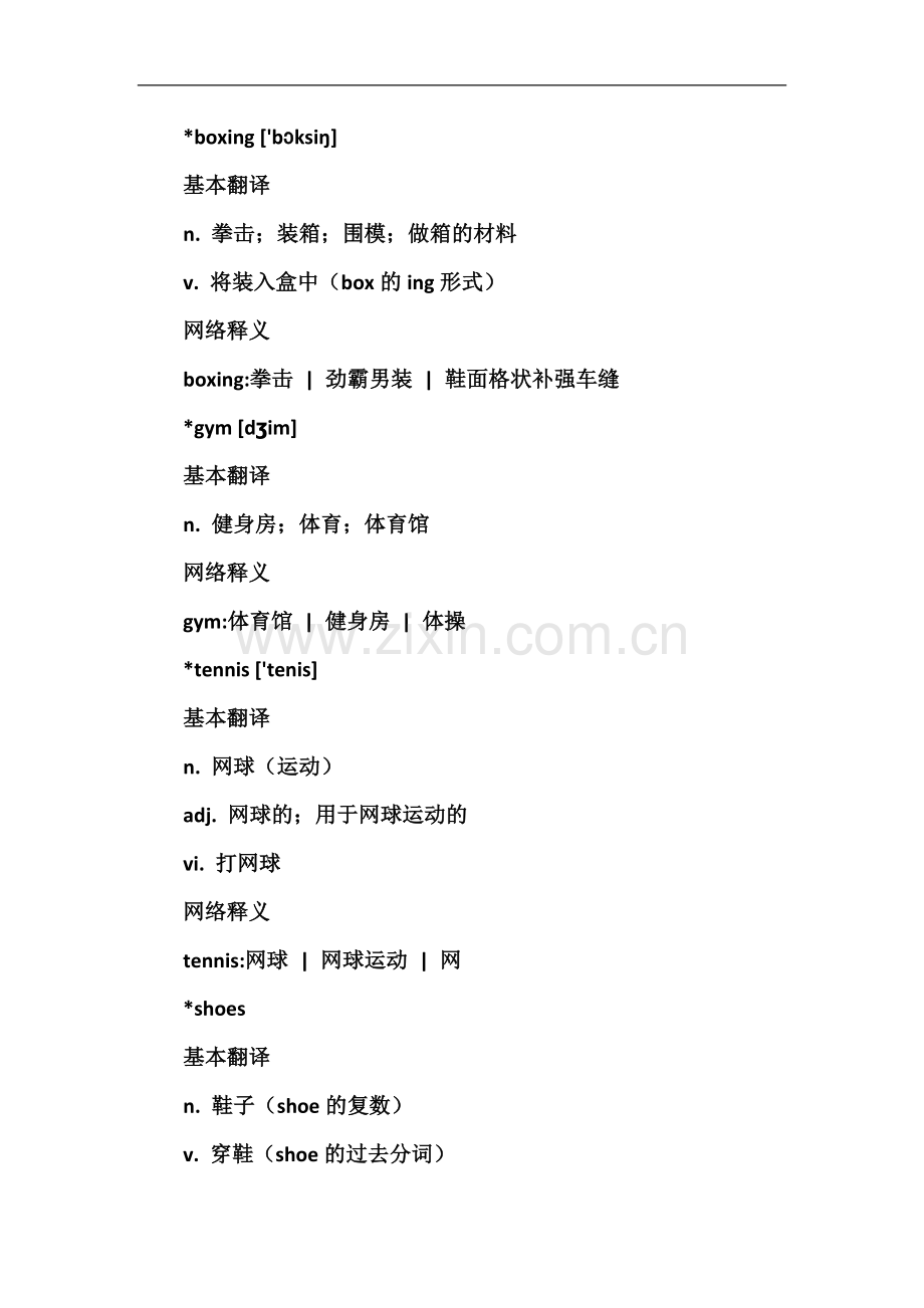 场景词汇_运动1.doc_第1页