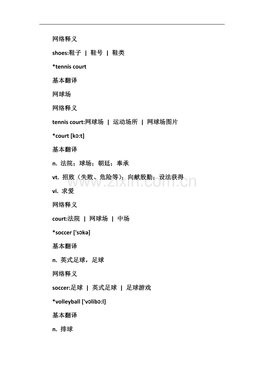 场景词汇_运动1.doc_第2页