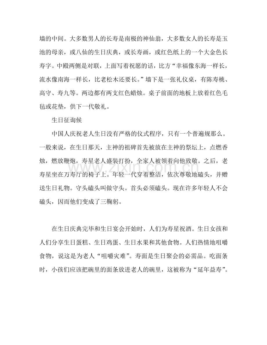 参加寿宴应注意的礼仪要点.doc_第2页
