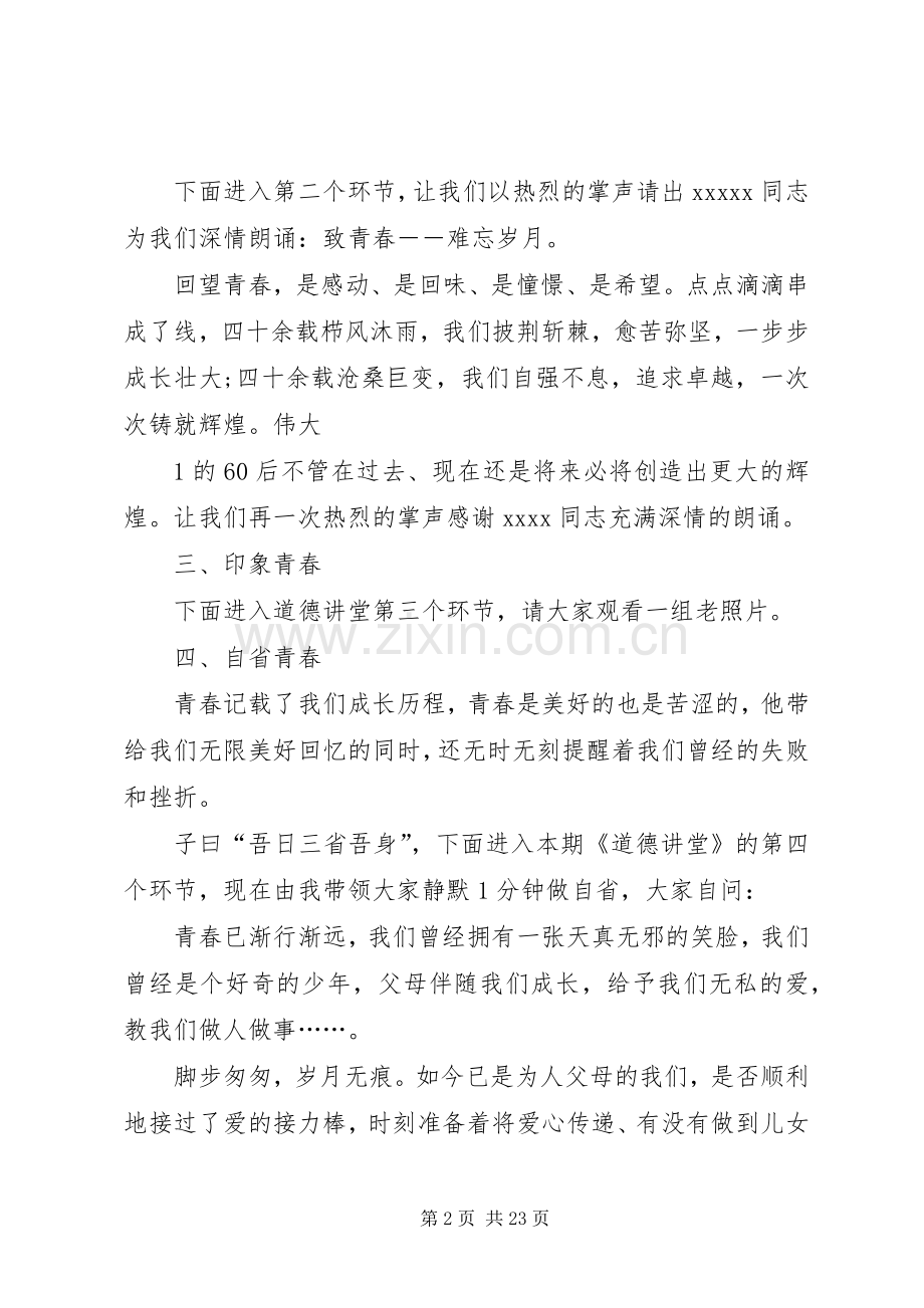 致青春道德讲堂主持稿.docx_第2页