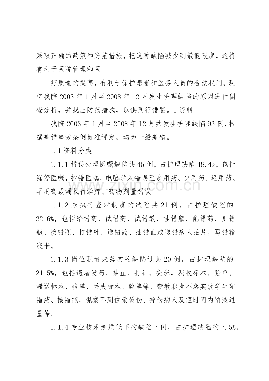 现行流浪者救助规章制度细则的缺陷与原因分析.docx_第2页