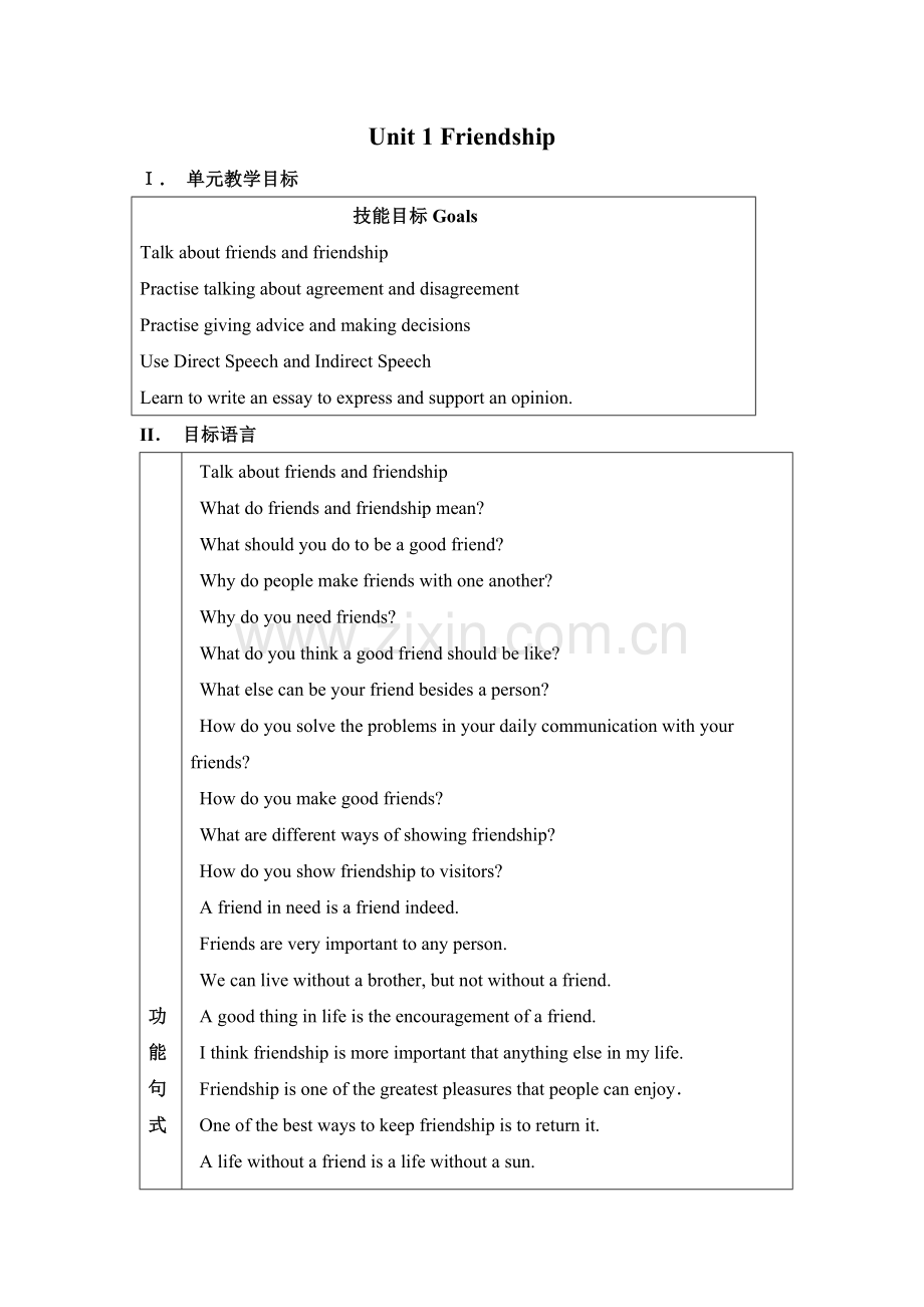 Unit_1_Friendship_1教案2.doc_第1页