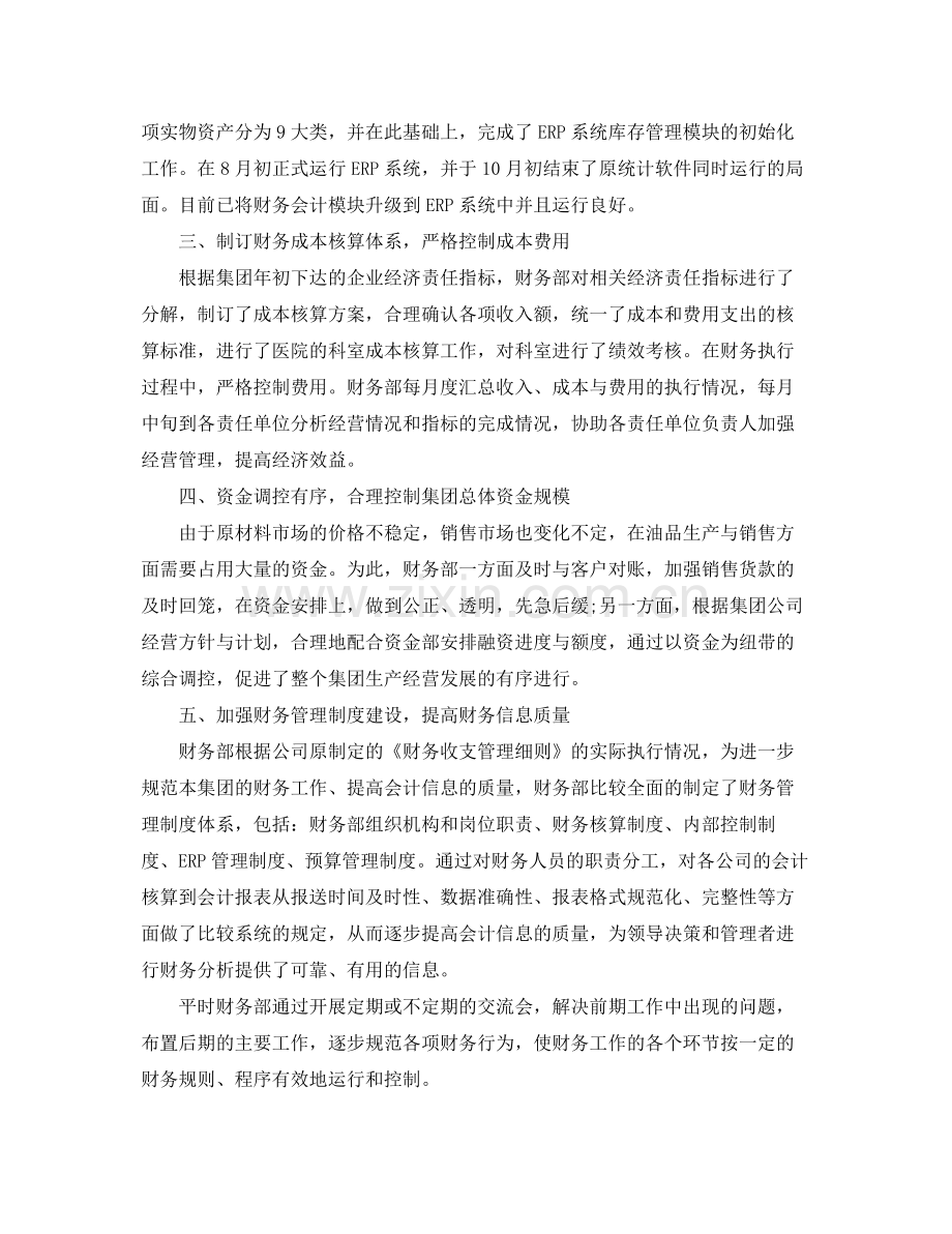 企业财务部门工作总结和工作计划 .docx_第2页