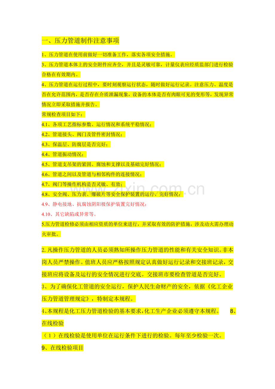 管道维修手册.doc_第1页