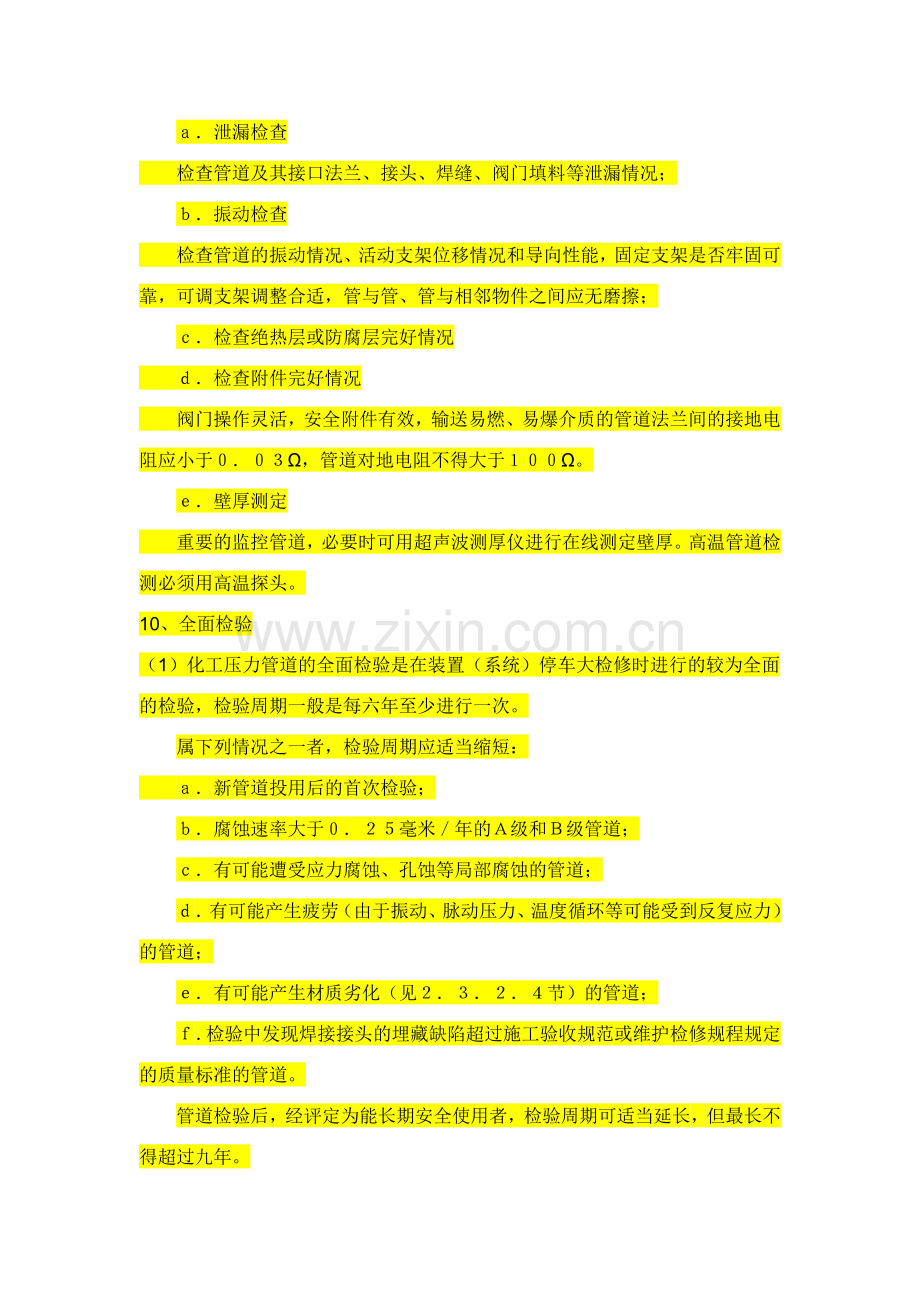 管道维修手册.doc_第2页