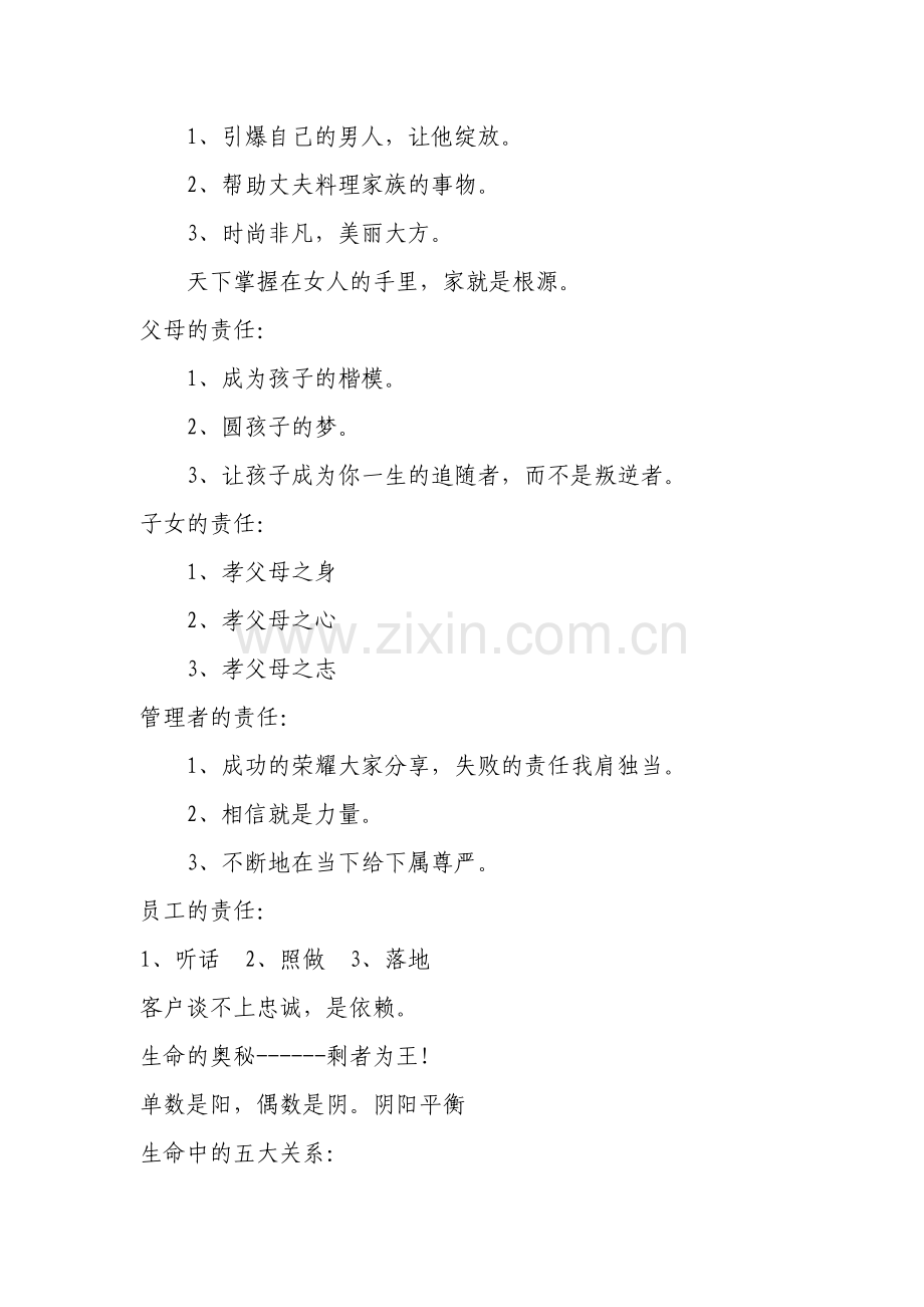 2023年责任胜于能力课堂笔记.doc_第2页