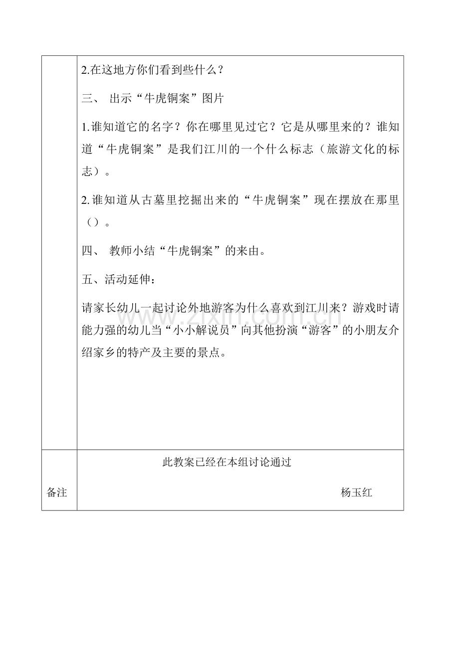 湖之爱教案20周社会.docx_第2页