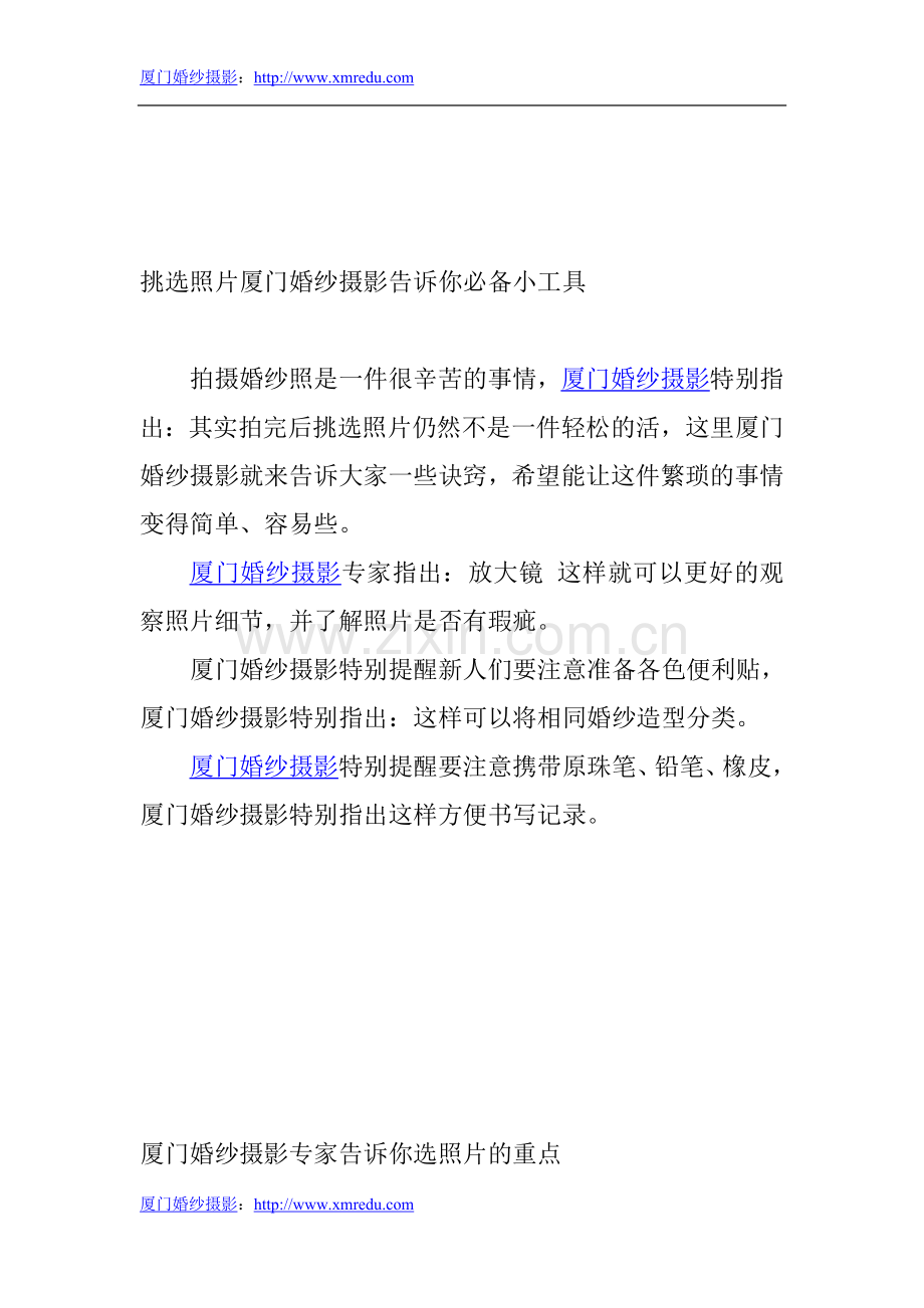 挑选照片厦门婚纱摄影告诉你必备小工具.doc_第1页