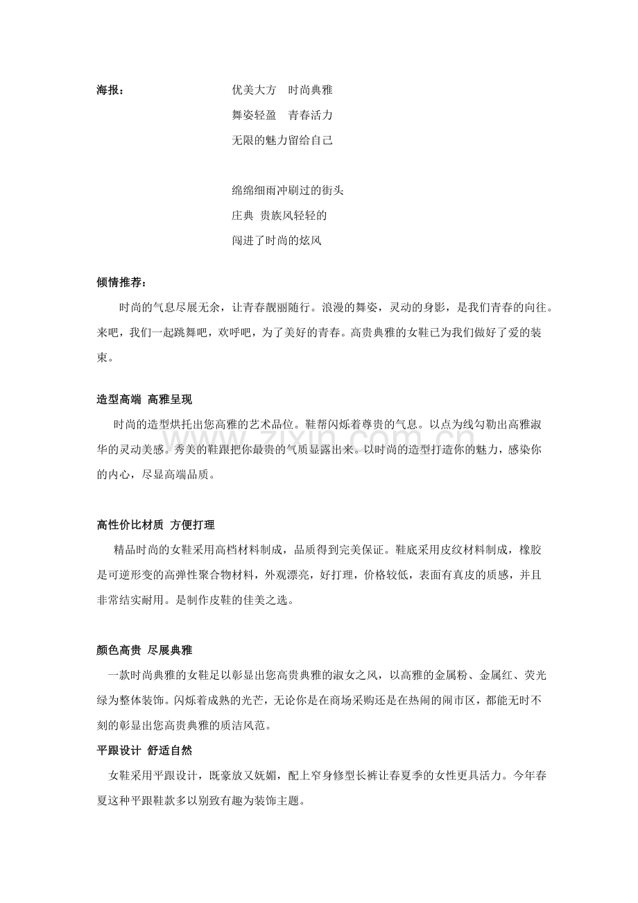 女鞋文案定稿.doc_第1页
