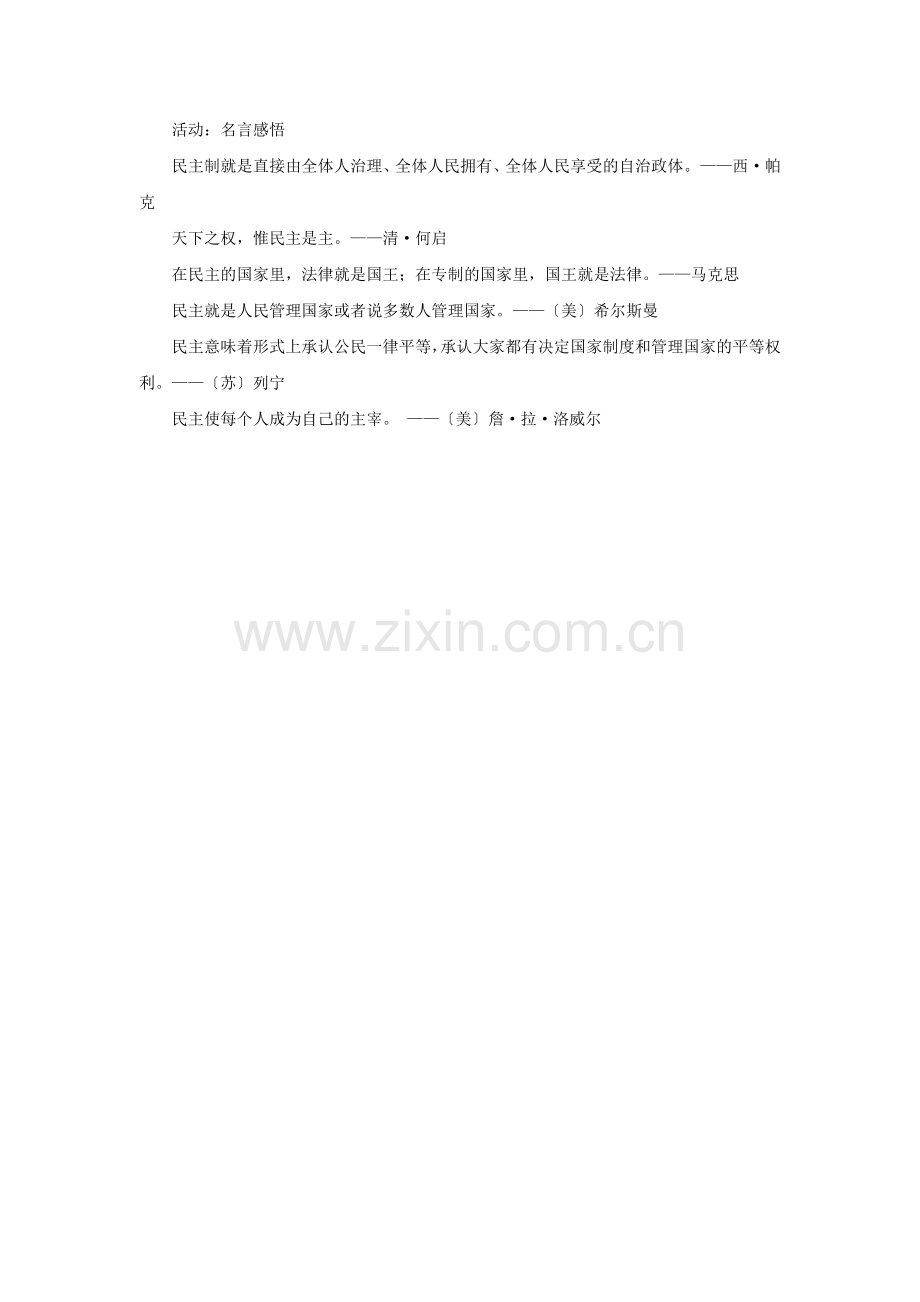生活在民主国家.doc_第1页