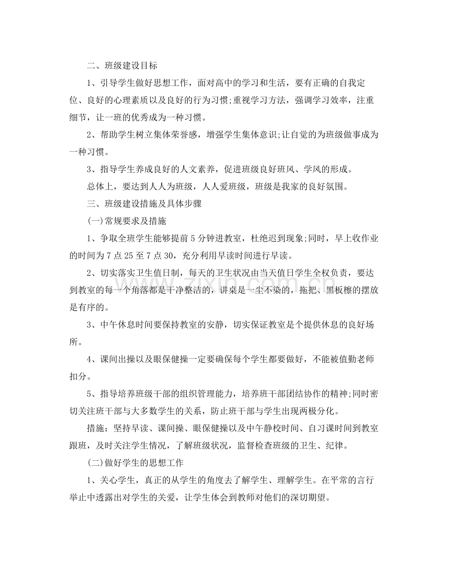 个人工作计划范文怎么写【五篇】 .docx_第2页