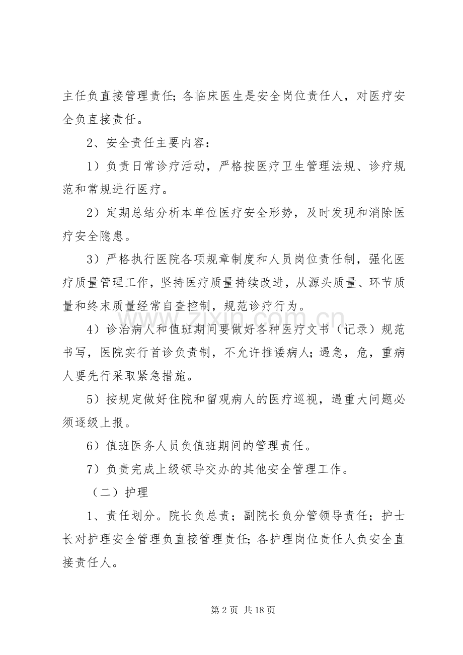 医院职工安全责任规章制度.docx_第2页