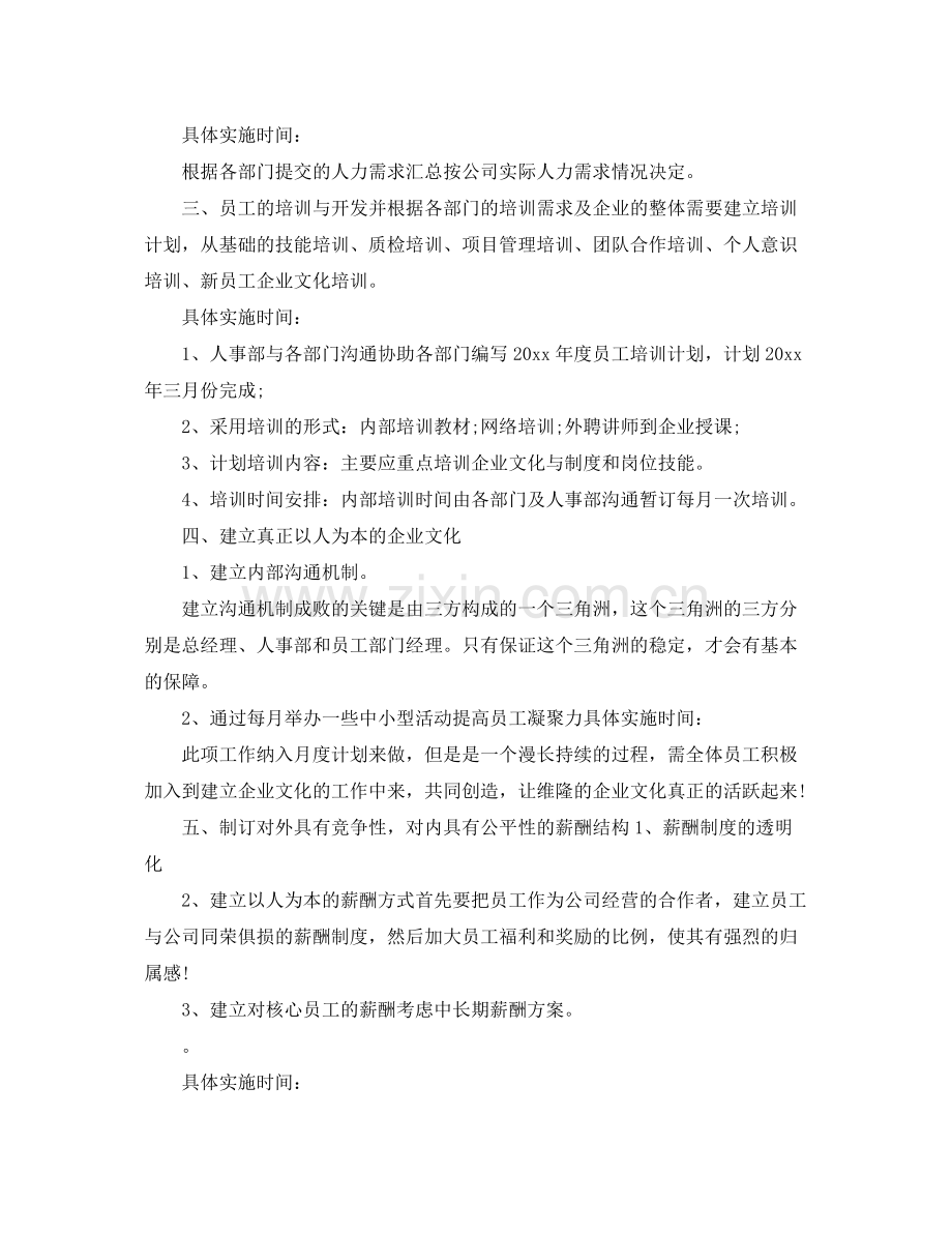 人事行政工作计划ppt范本 .docx_第2页