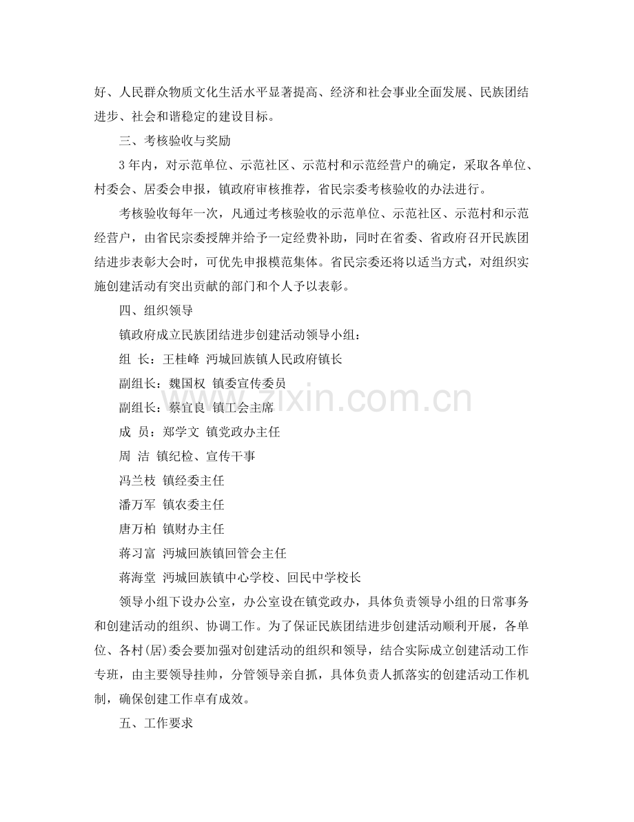 2020年民族团结进步创建活动计划 .docx_第2页