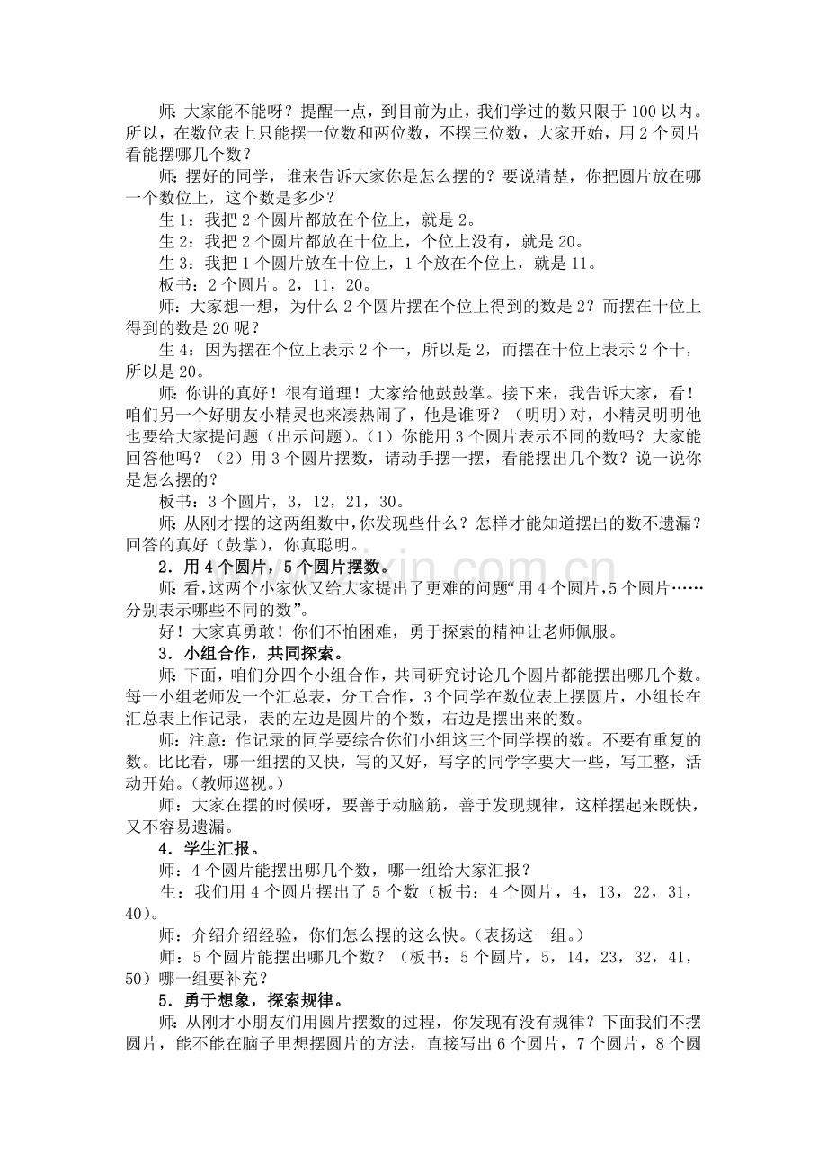 小学数学人教2011课标版一年级摆一摆-想一想教案.doc_第2页