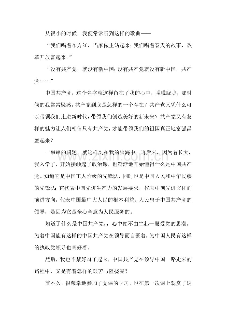 《建国大业》观后感.doc_第1页