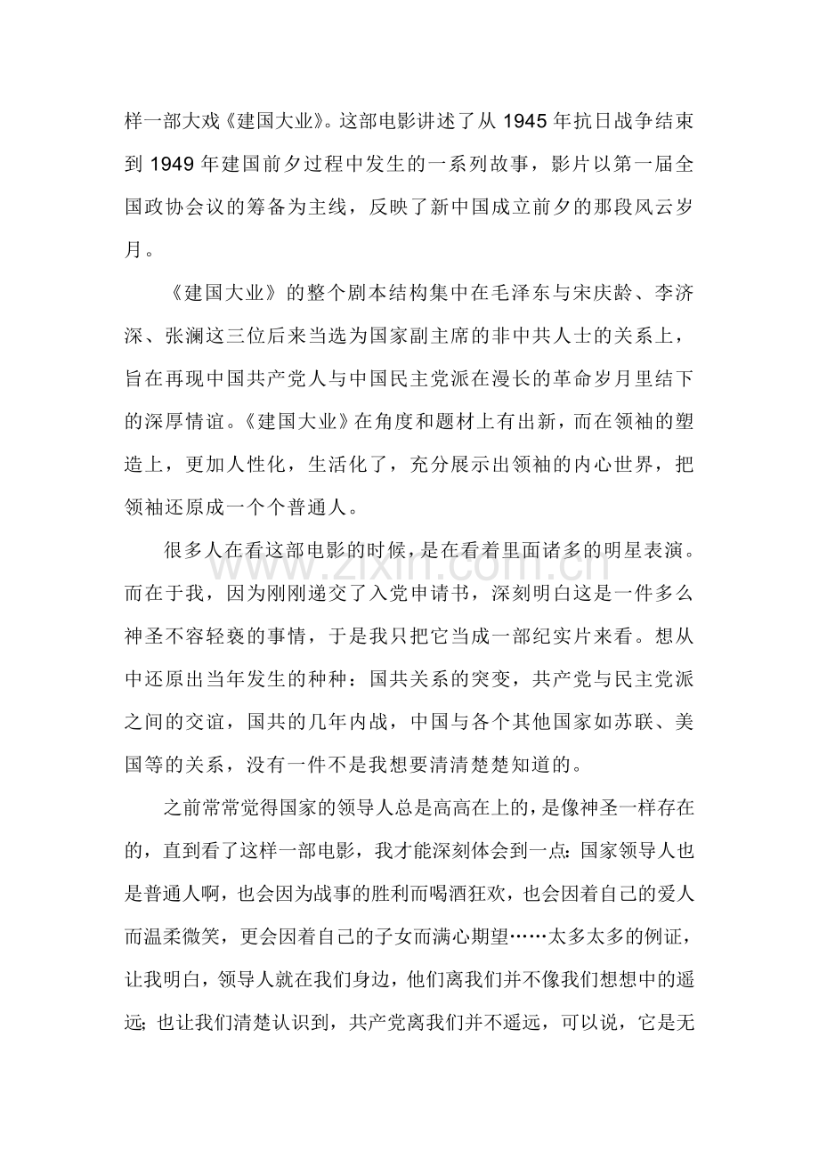 《建国大业》观后感.doc_第2页
